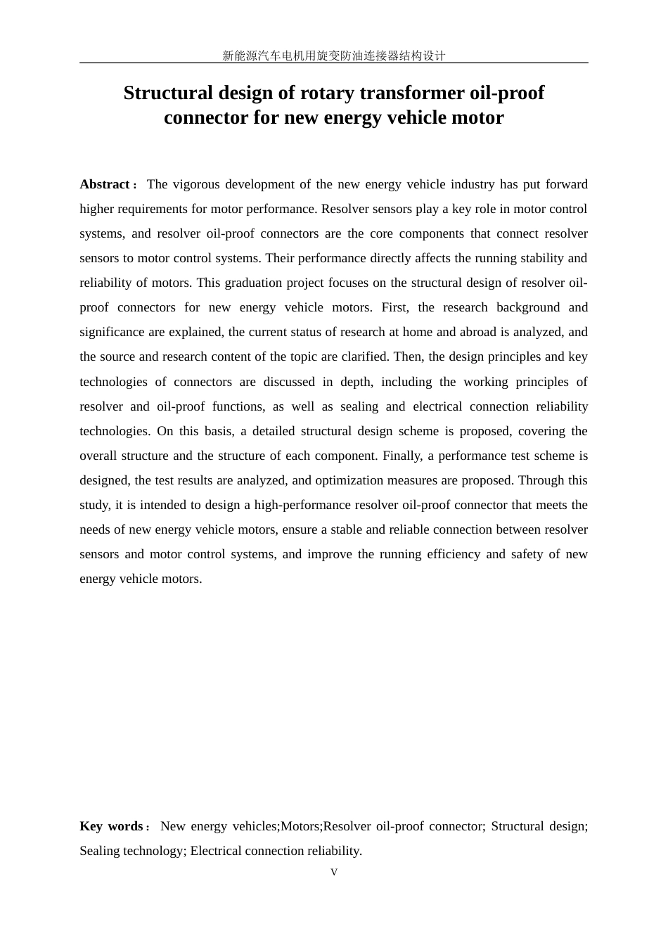 25年WP机械设计制造及其自动化-新能源汽车电机用旋变防油连接器的结构设计8.10-18640.doc_第5页