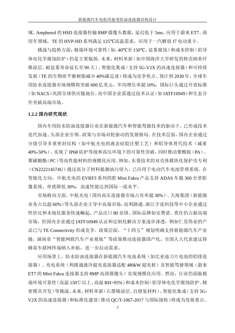 25年WP机械设计制造及其自动化-新能源汽车电机用旋变防油连接器的结构设计8.10-18640.doc_第8页