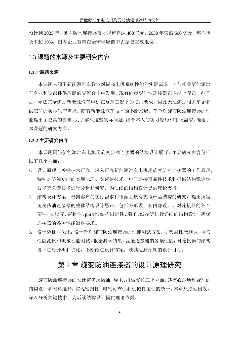 25年WP机械设计制造及其自动化-新能源汽车电机用旋变防油连接器的结构设计8.10-18640.doc_第9页