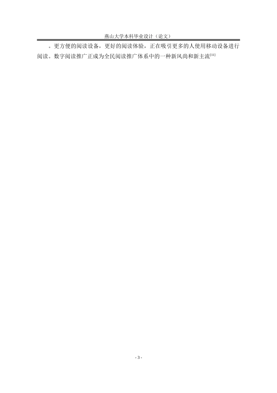 25年WP计算机科学与技术 基于Android的图书阅读平台的设计与实现28.52-AI12.18-约88641字符.doc_第10页