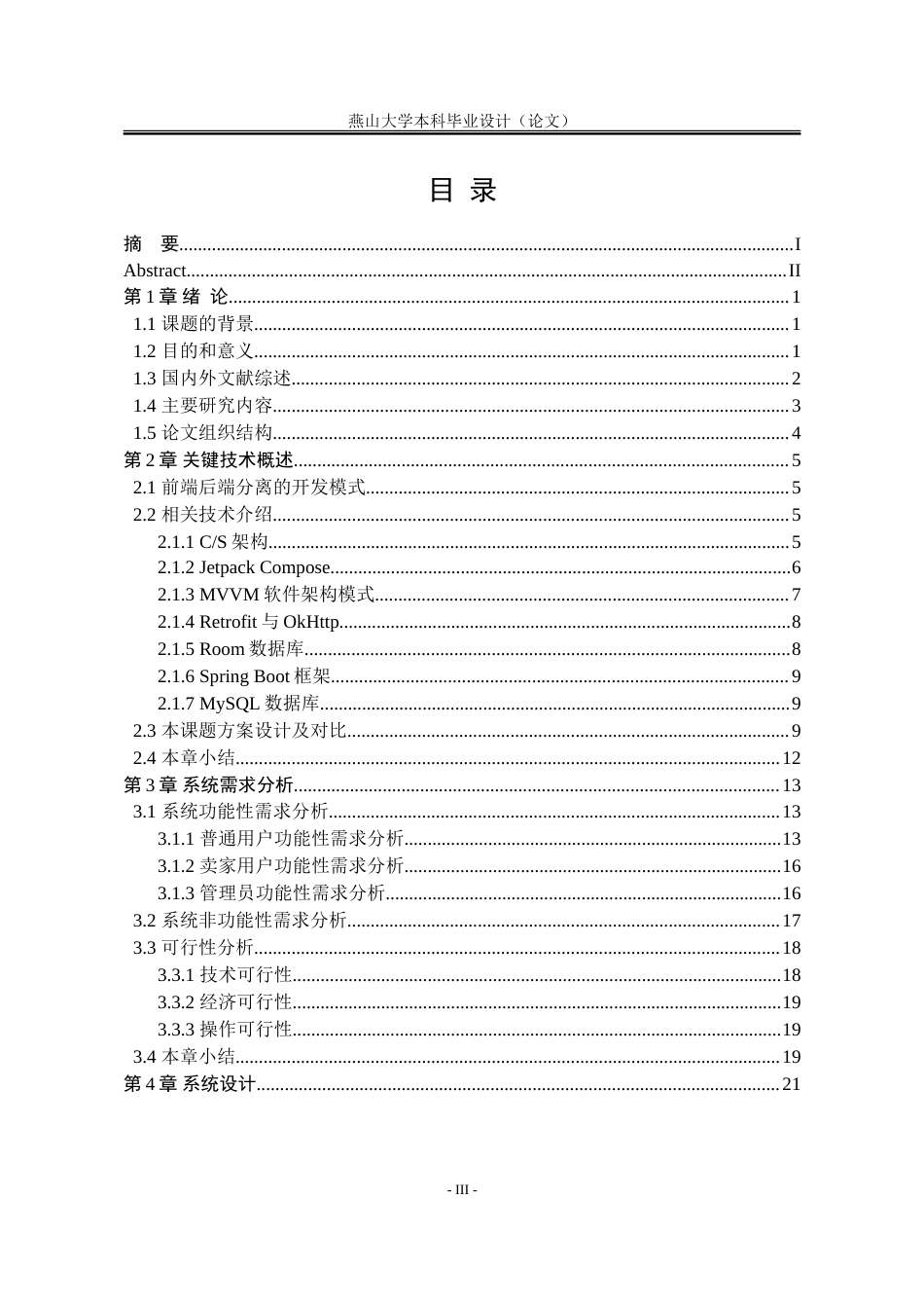 25年WP计算机科学与技术 基于Android的图书阅读平台的设计与实现28.52-AI12.18-约88641字符.doc_第5页