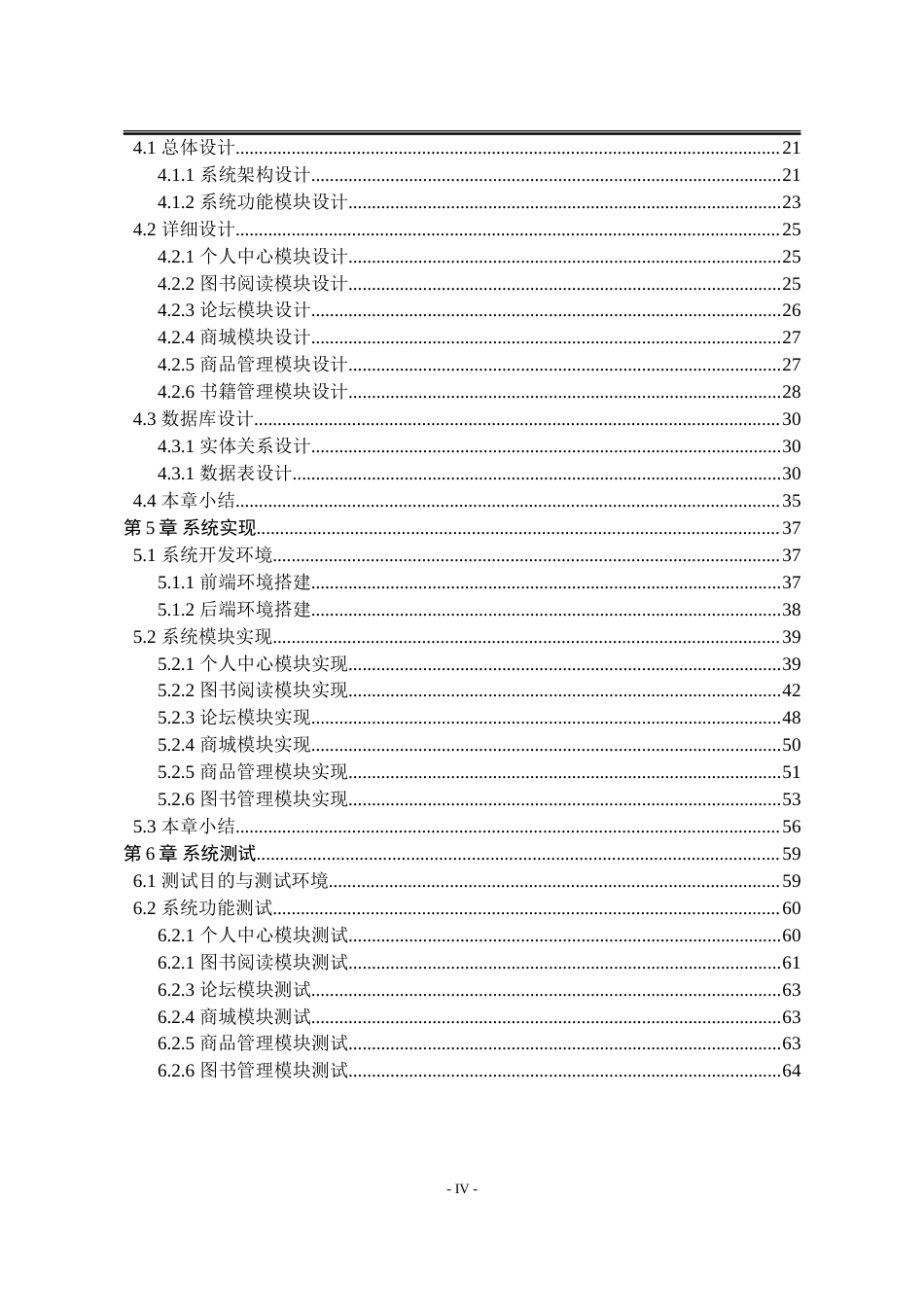 25年WP计算机科学与技术 基于Android的图书阅读平台的设计与实现28.52-AI12.18-约88641字符.doc_第6页