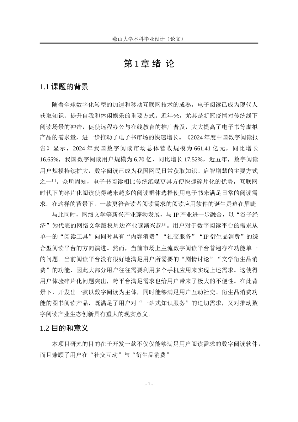 25年WP计算机科学与技术 基于Android的图书阅读平台的设计与实现28.52-AI12.18-约88641字符.doc_第8页