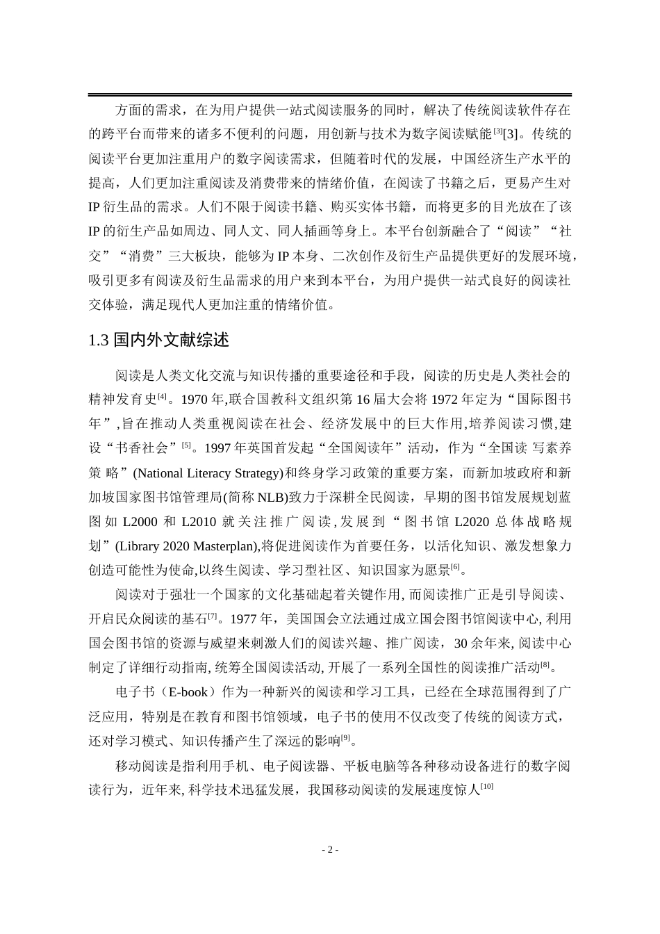 25年WP计算机科学与技术 基于Android的图书阅读平台的设计与实现28.52-AI12.18-约88641字符.doc_第9页