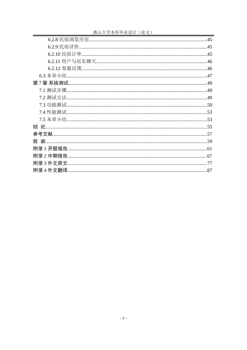 25年WP计算机科学与技术 基于Android技术的民宿房间预定系统13.5-AI12.88-约67128字符.doc_第7页
