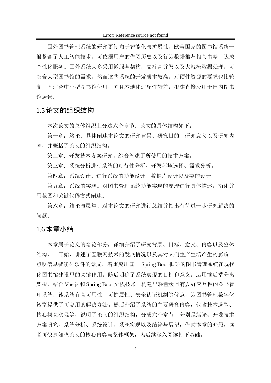 25年WP计算机科学与技术 基于Java的图书管理系统设计与实现8.72-AI11.14-约56526字符.docx_第10页