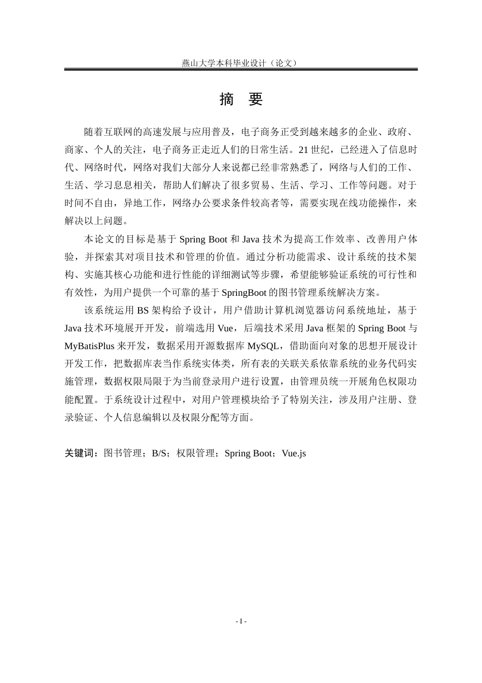 25年WP计算机科学与技术 基于Java的图书管理系统设计与实现8.72-AI11.14-约56526字符.docx_第2页