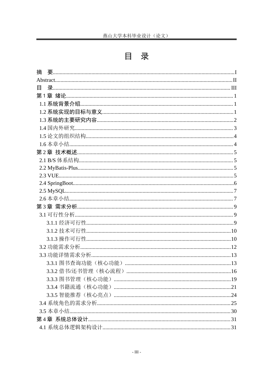 25年WP计算机科学与技术 基于Java的图书管理系统设计与实现8.72-AI11.14-约56526字符.docx_第4页
