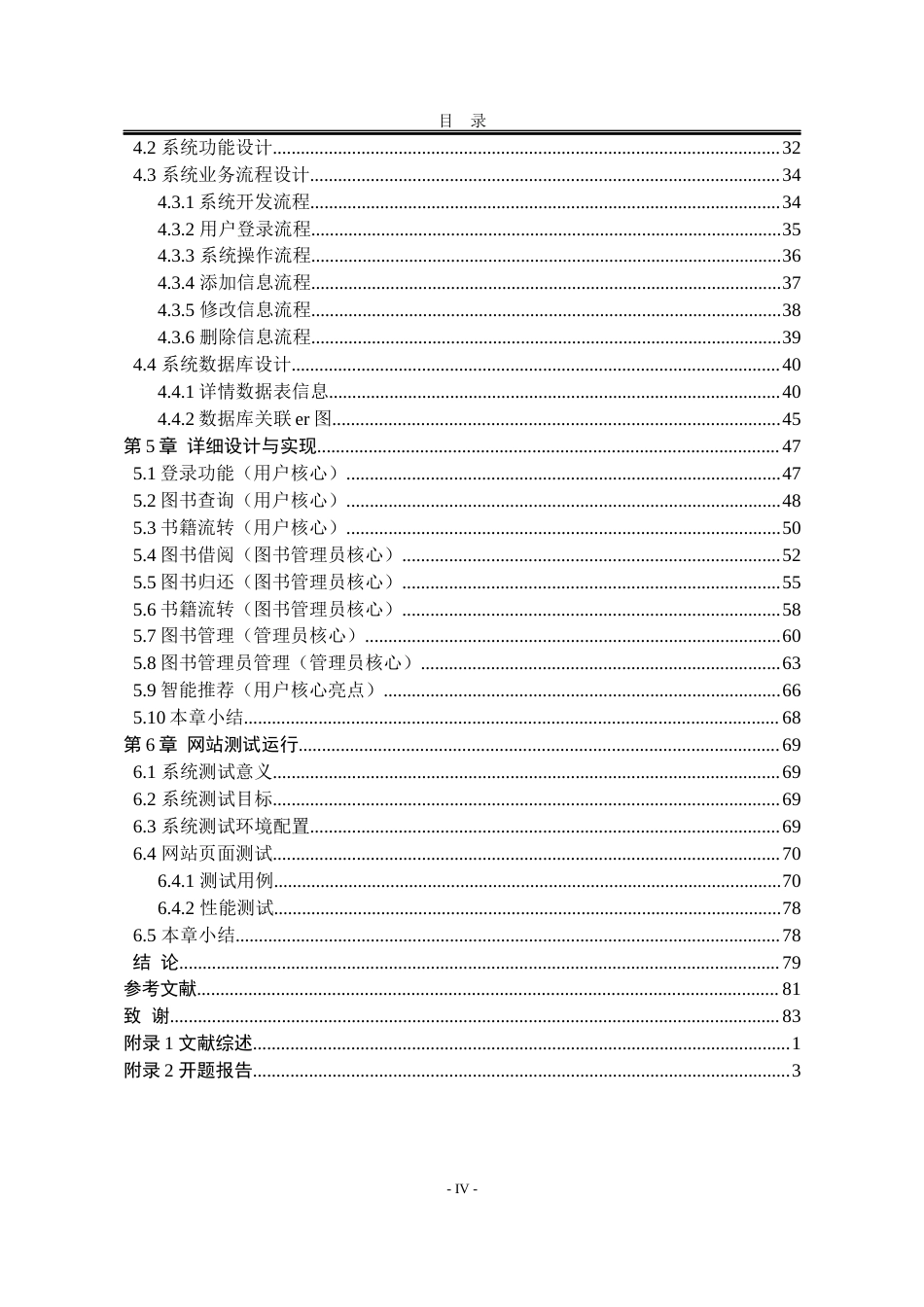 25年WP计算机科学与技术 基于Java的图书管理系统设计与实现8.72-AI11.14-约56526字符.docx_第5页