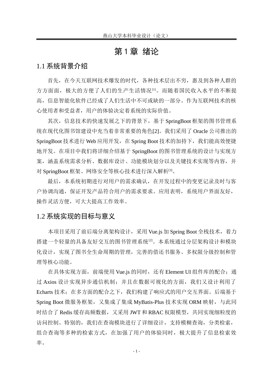 25年WP计算机科学与技术 基于Java的图书管理系统设计与实现8.72-AI11.14-约56526字符.docx_第7页