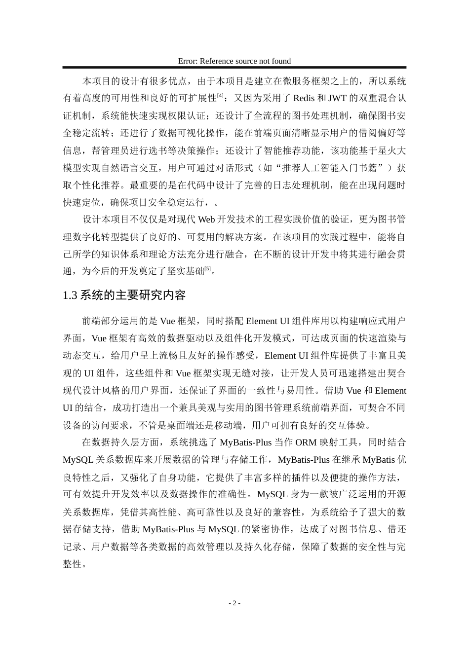 25年WP计算机科学与技术 基于Java的图书管理系统设计与实现8.72-AI11.14-约56526字符.docx_第8页