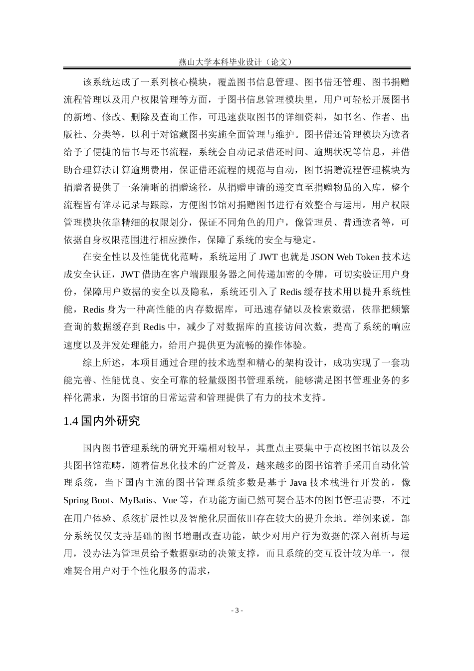 25年WP计算机科学与技术 基于Java的图书管理系统设计与实现8.72-AI11.14-约56526字符.docx_第9页