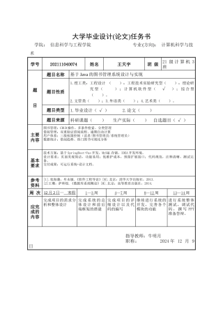 25年WP计算机科学与技术 基于Java的图书管理系统设计与实现8.72-AI11.14-约56526字符.docx