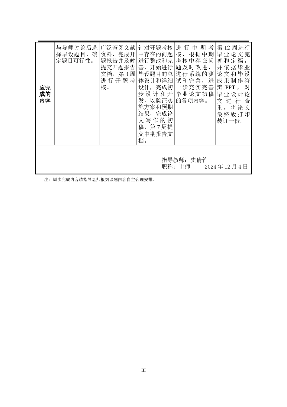 25年WP计算机科学与技术 基于UE5的2D横版冒险闯关类手机游戏10.44-AI30.25-约57608字符.doc_第2页