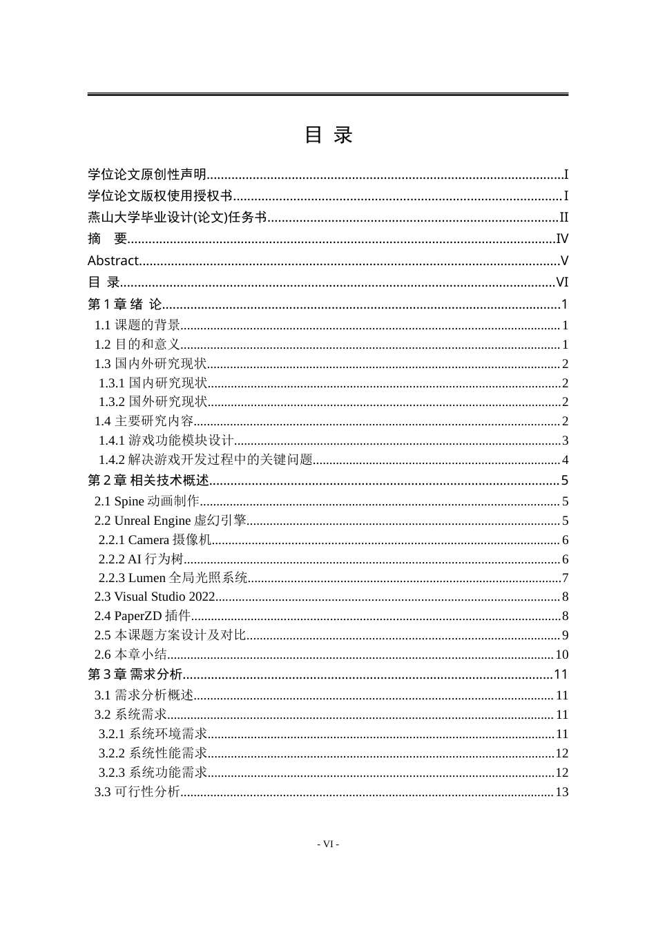 25年WP计算机科学与技术 基于UE5的2D横版冒险闯关类手机游戏10.44-AI30.25-约57608字符.doc_第5页
