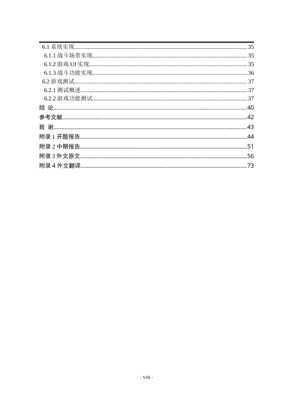 25年WP计算机科学与技术 基于UE5的2D横版冒险闯关类手机游戏10.44-AI30.25-约57608字符.doc_第7页