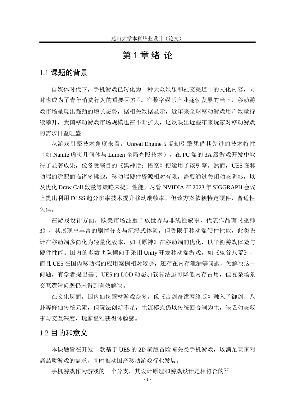 25年WP计算机科学与技术 基于UE5的2D横版冒险闯关类手机游戏10.44-AI30.25-约57608字符.doc_第8页
