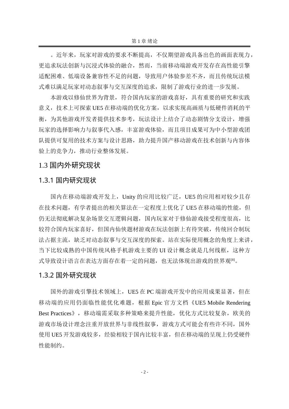 25年WP计算机科学与技术 基于UE5的2D横版冒险闯关类手机游戏10.44-AI30.25-约57608字符.doc_第9页