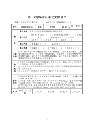 25年WP计算机科学与技术 基于UE5的2D横版冒险闯关类手机游戏10.44-AI30.25-约57608字符.doc