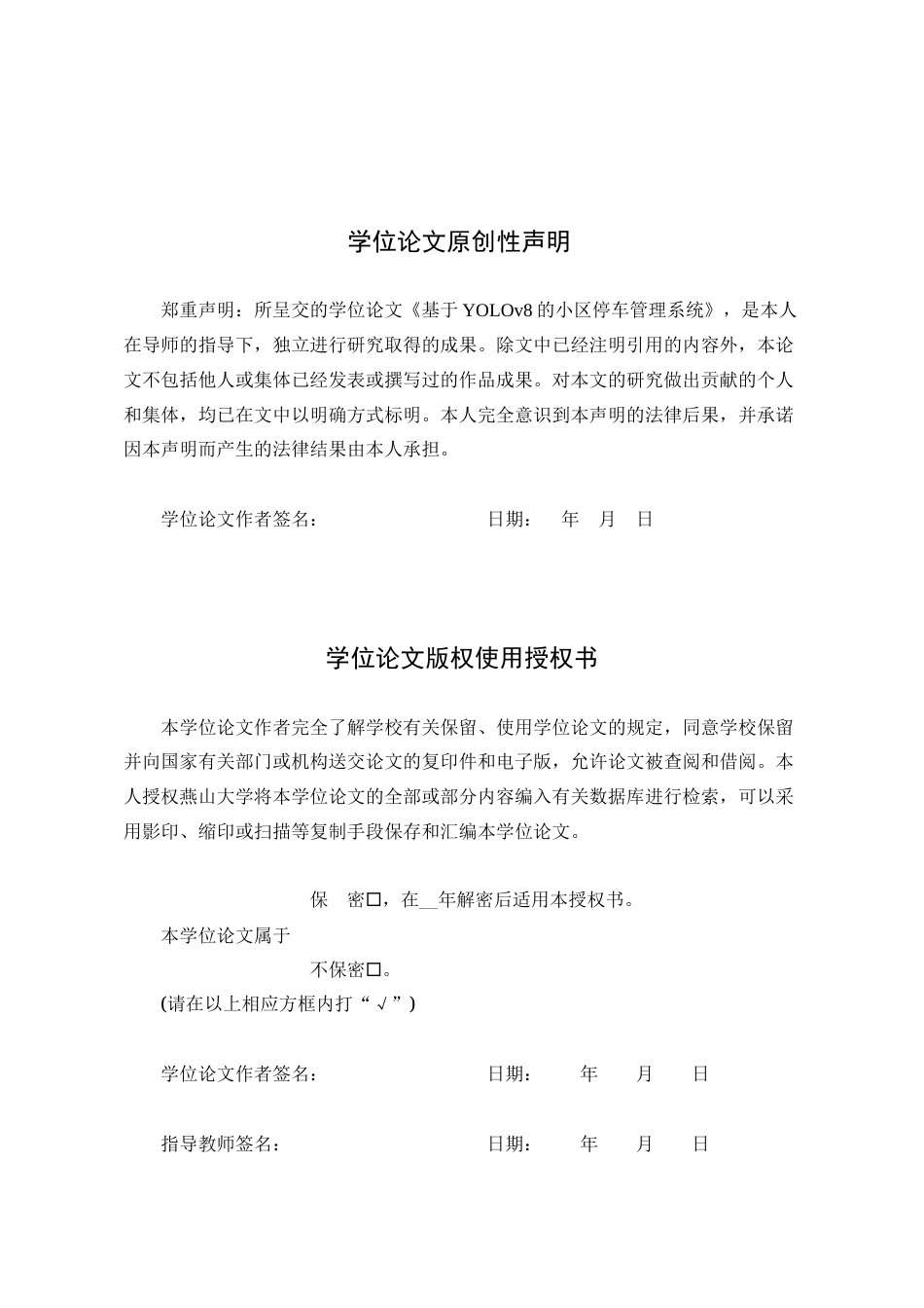 25年WP计算机科学与技术 基于YOLOv8的小区停车管理系统28.98-AI25.3-约75205字符.doc_第1页