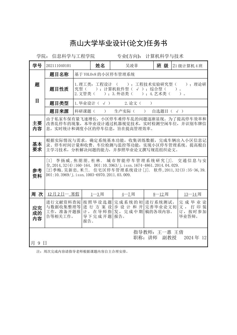 25年WP计算机科学与技术 基于YOLOv8的小区停车管理系统28.98-AI25.3-约75205字符.doc_第3页