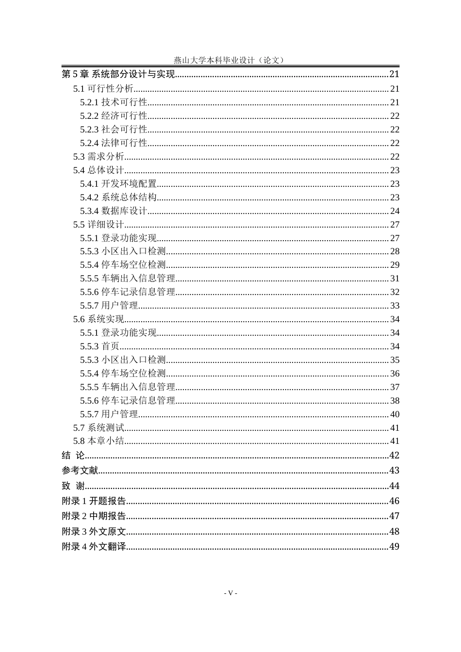 25年WP计算机科学与技术 基于YOLOv8的小区停车管理系统28.98-AI25.3-约75205字符.doc_第8页