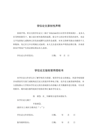 25年WP计算机科学与技术 基于YOLOv8的小区停车管理系统28.98-AI25.3-约75205字符.doc