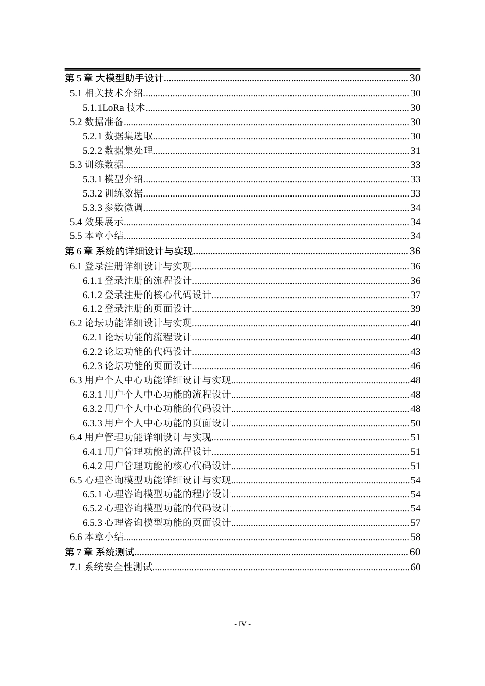 25年WP计算机科学与技术 基于大模型的研究生心理咨询助手28.72-AI15.49-约76804字符.doc_第10页