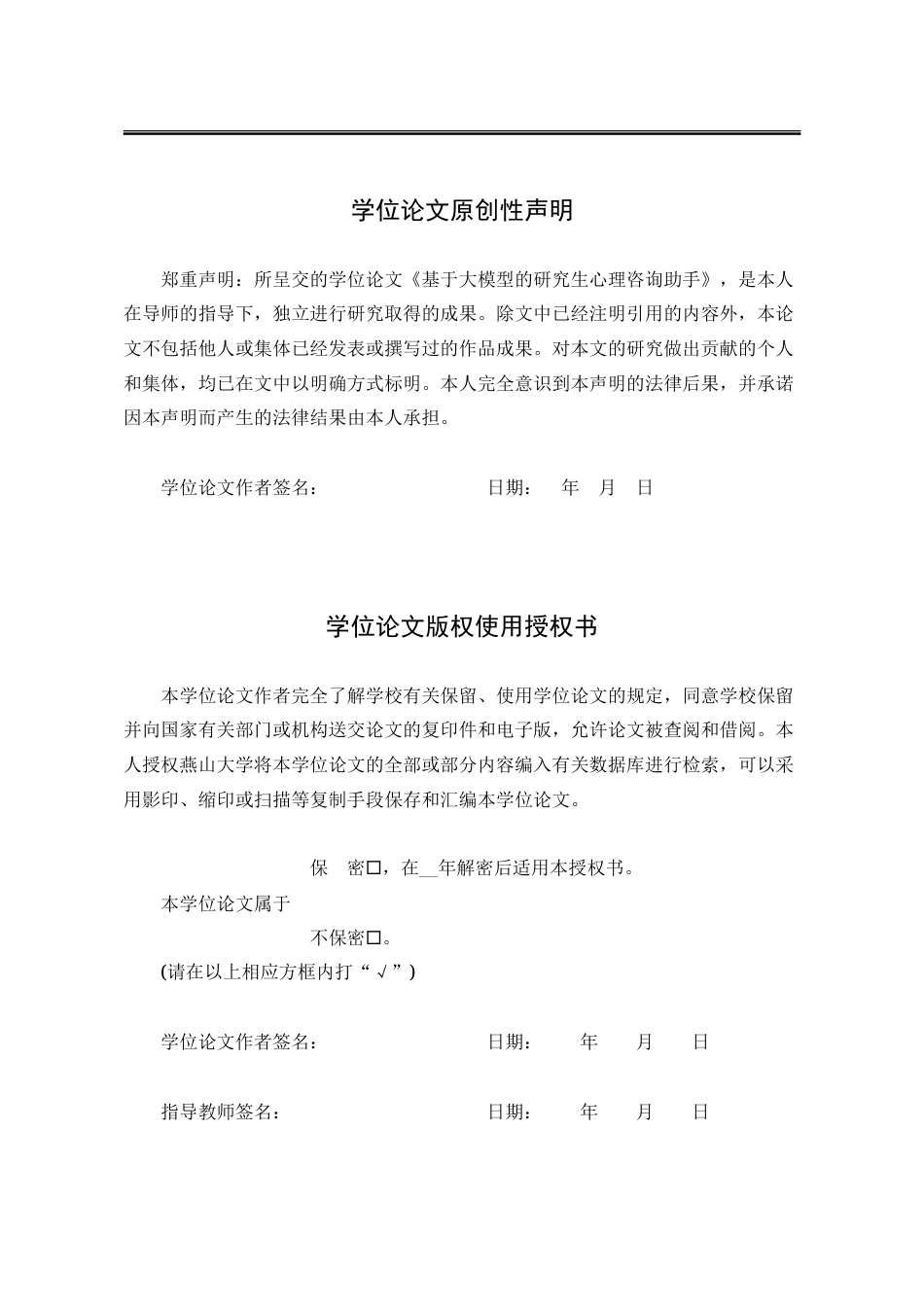 25年WP计算机科学与技术 基于大模型的研究生心理咨询助手28.72-AI15.49-约76804字符.doc_第2页