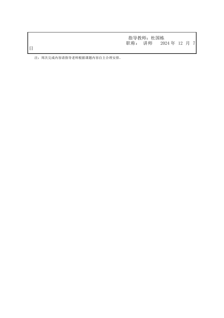 25年WP计算机科学与技术 基于大模型的研究生心理咨询助手28.72-AI15.49-约76804字符.doc_第5页