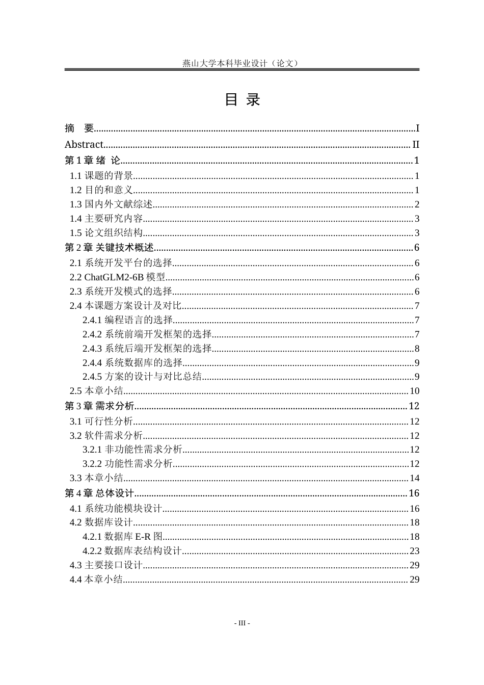 25年WP计算机科学与技术 基于大模型的研究生心理咨询助手28.72-AI15.49-约76804字符.doc_第9页
