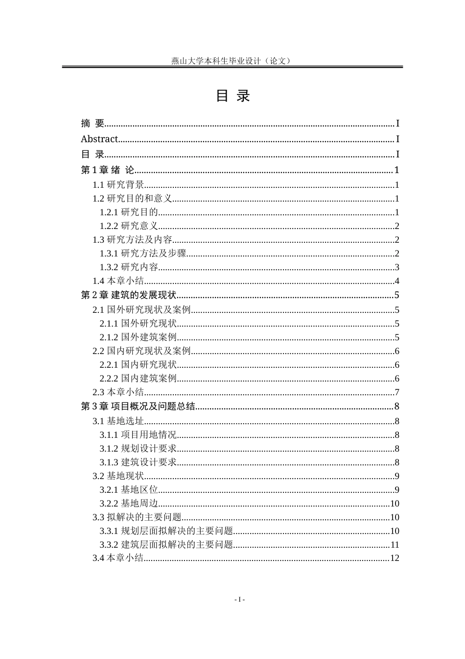 25年WP建筑学 康养社区养老综合体建筑设计（A案）5.48-AI2.67-约80034字符.doc_第10页