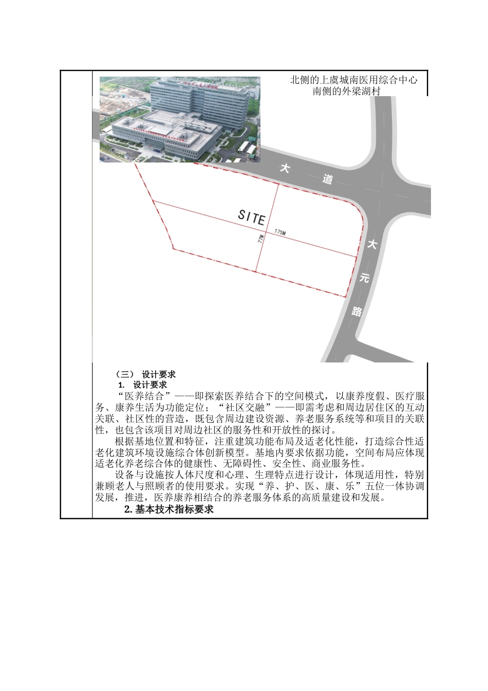 25年WP建筑学 康养社区养老综合体建筑设计（A案）5.48-AI2.67-约80034字符.doc_第3页