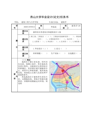 25年WP建筑学 康养社区养老综合体建筑设计（A案）5.48-AI2.67-约80034字符.doc