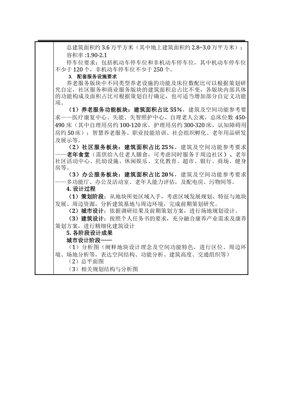 25年WP建筑学 康养社区养老综合体建筑设计（B案）12.34-AI10.28-约67441字符.doc_第4页