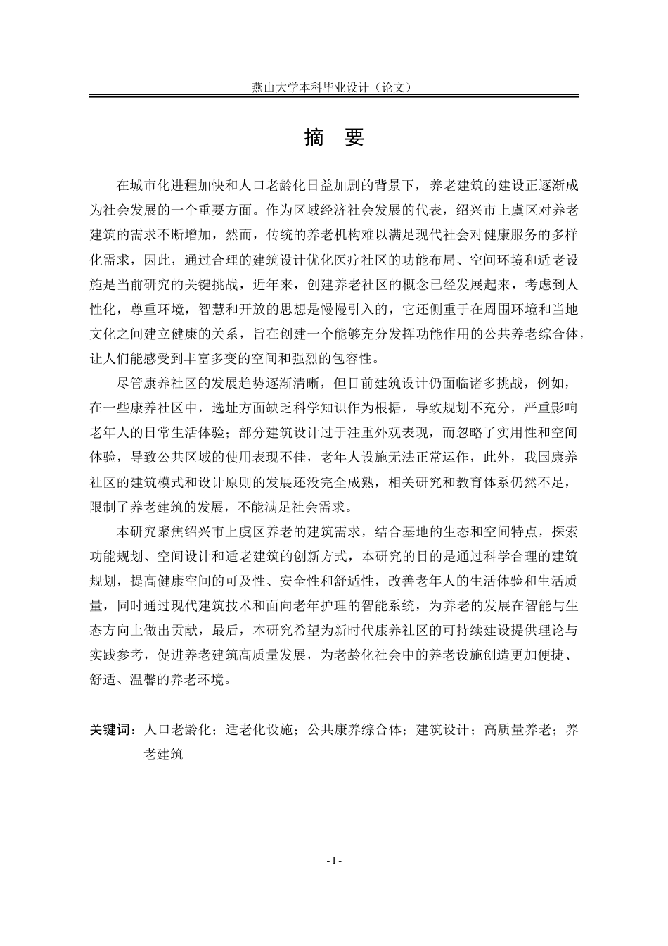 25年WP建筑学 康养社区养老综合体建筑设计（B案）12.34-AI10.28-约67441字符.doc_第8页