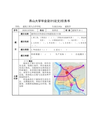 25年WP建筑学 康养社区养老综合体建筑设计（B案）12.34-AI10.28-约67441字符.doc