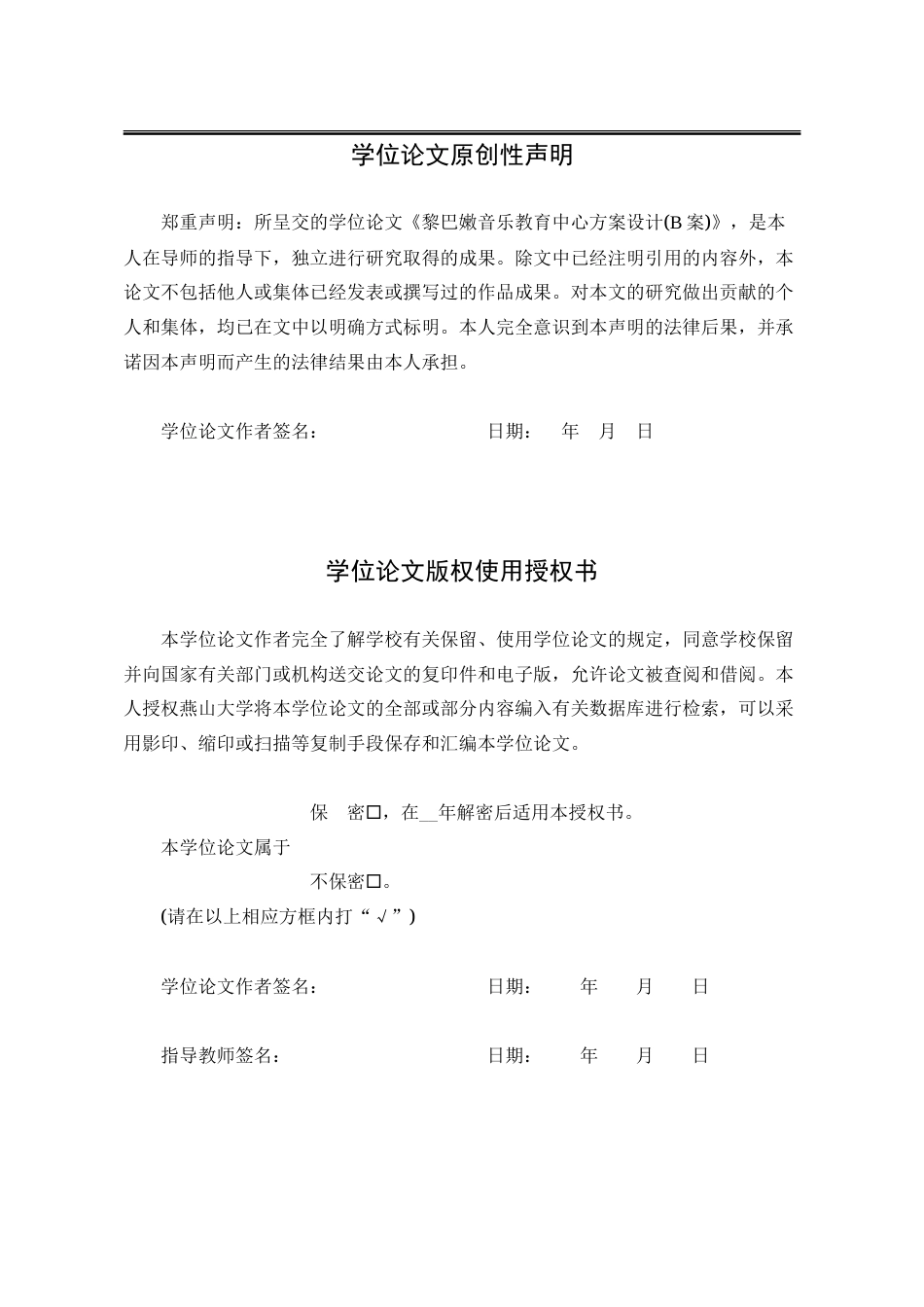 25年WP建筑学 黎巴嫩音乐教育中心方案设计（B案）1.11-AI17.32-约103146字符.doc_第2页
