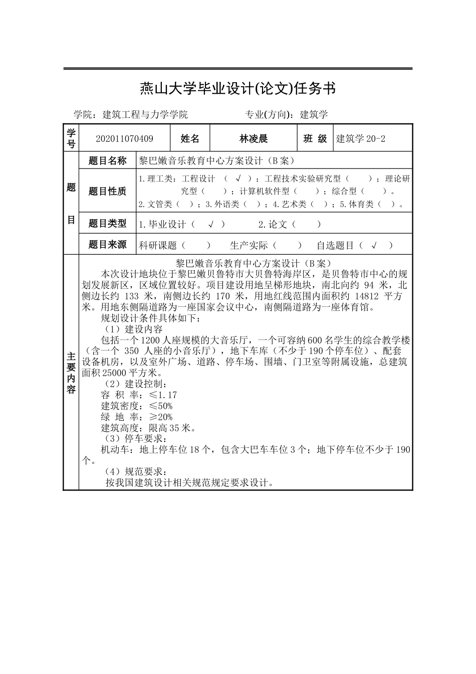 25年WP建筑学 黎巴嫩音乐教育中心方案设计（B案）1.11-AI17.32-约103146字符.doc_第4页
