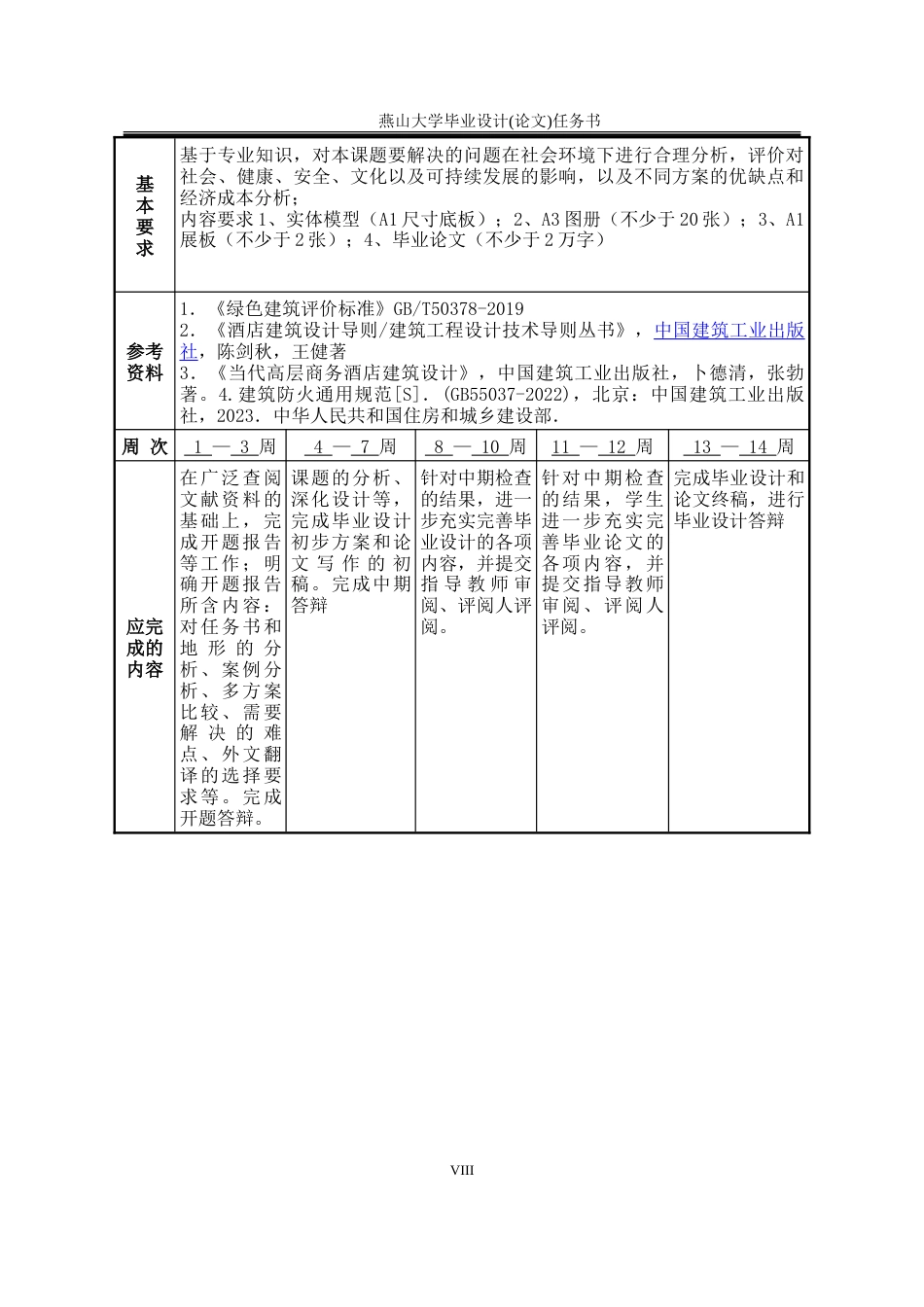 25年WP建筑学 嵊州某酒店建筑方案设计2.15-AI0.0-约111791字符.doc_第10页