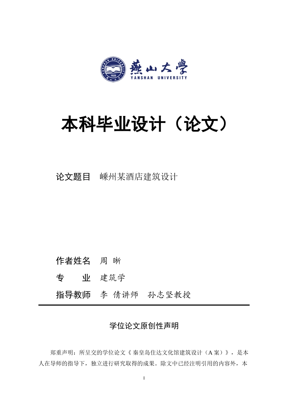 25年WP建筑学 嵊州某酒店建筑方案设计2.15-AI0.0-约111791字符.doc_第2页