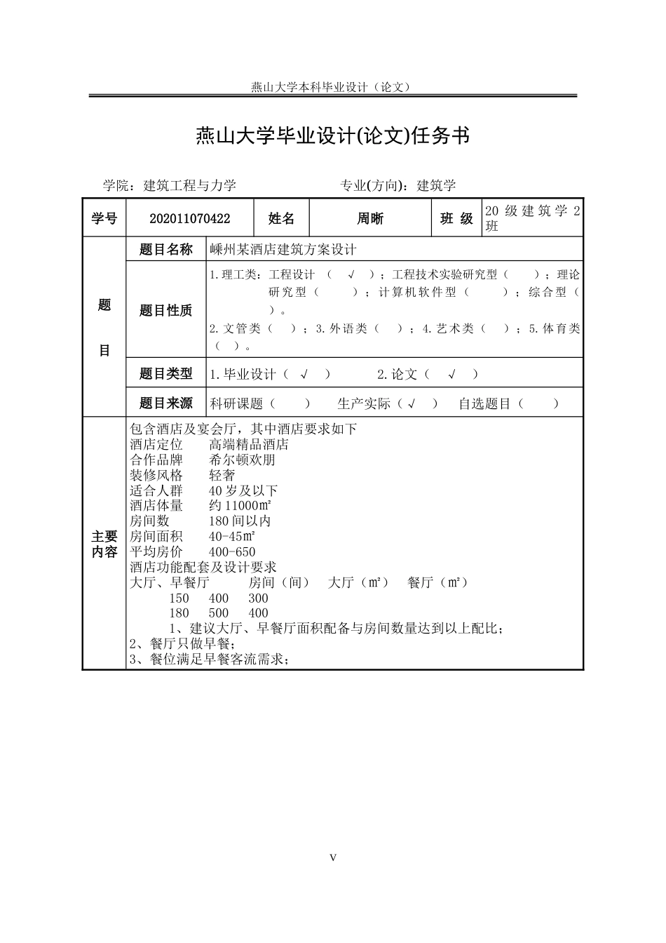 25年WP建筑学 嵊州某酒店建筑方案设计2.15-AI0.0-约111791字符.doc_第7页