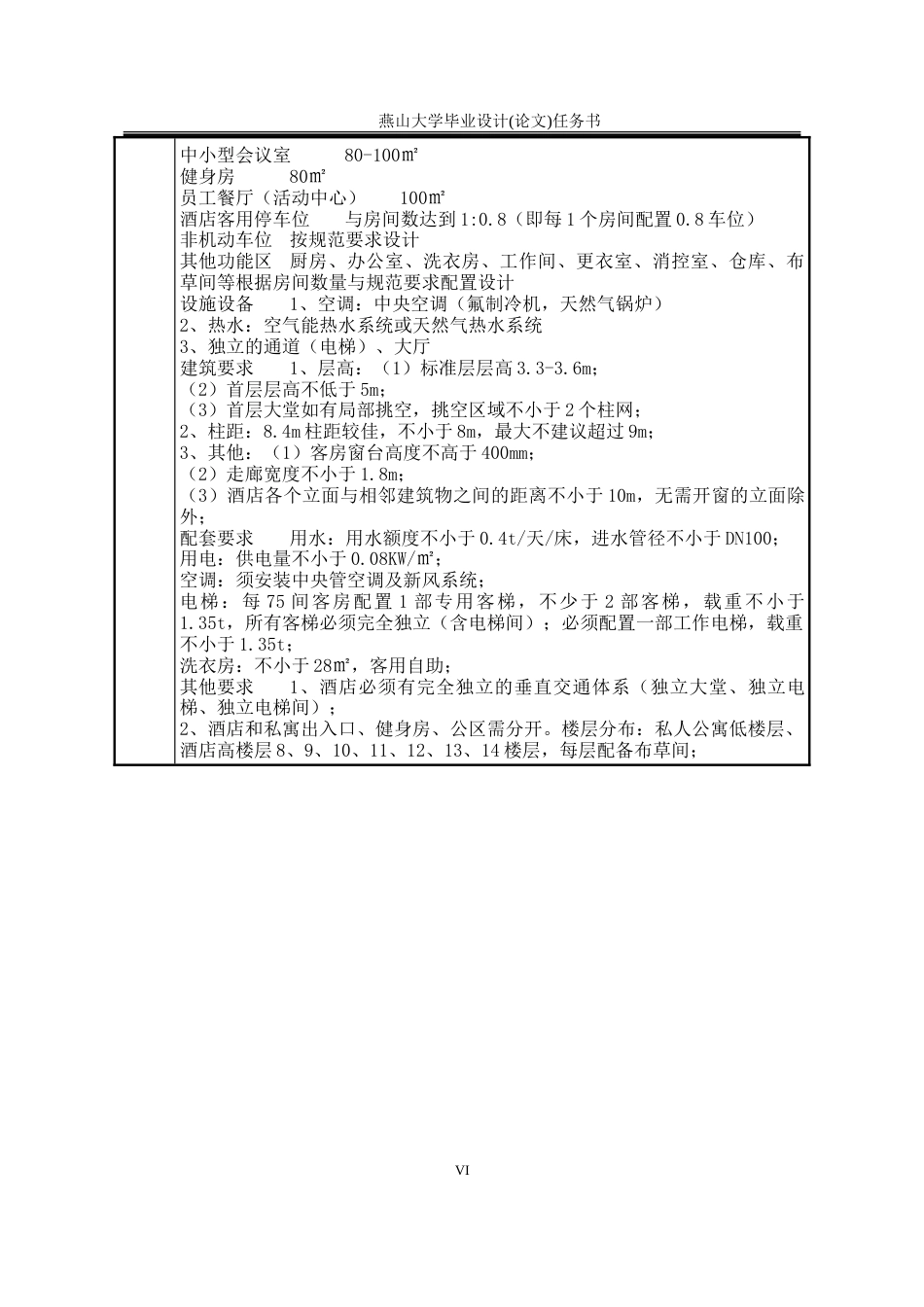 25年WP建筑学 嵊州某酒店建筑方案设计2.15-AI0.0-约111791字符.doc_第8页