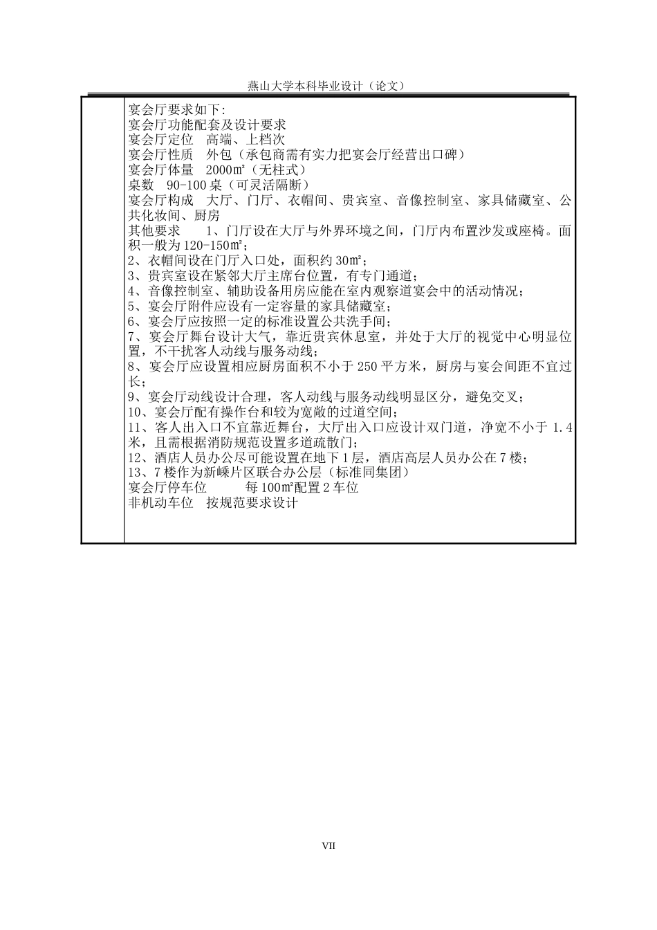 25年WP建筑学 嵊州某酒店建筑方案设计2.15-AI0.0-约111791字符.doc_第9页