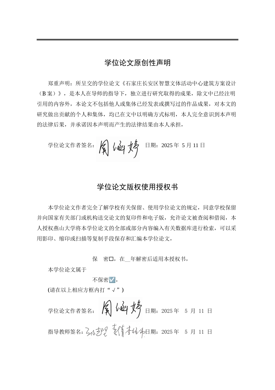 25年WP建筑学 石家庄长安区智慧文体活动中心建筑方案设计（B案）11.84-AI10.44-约60684字符.doc_第2页