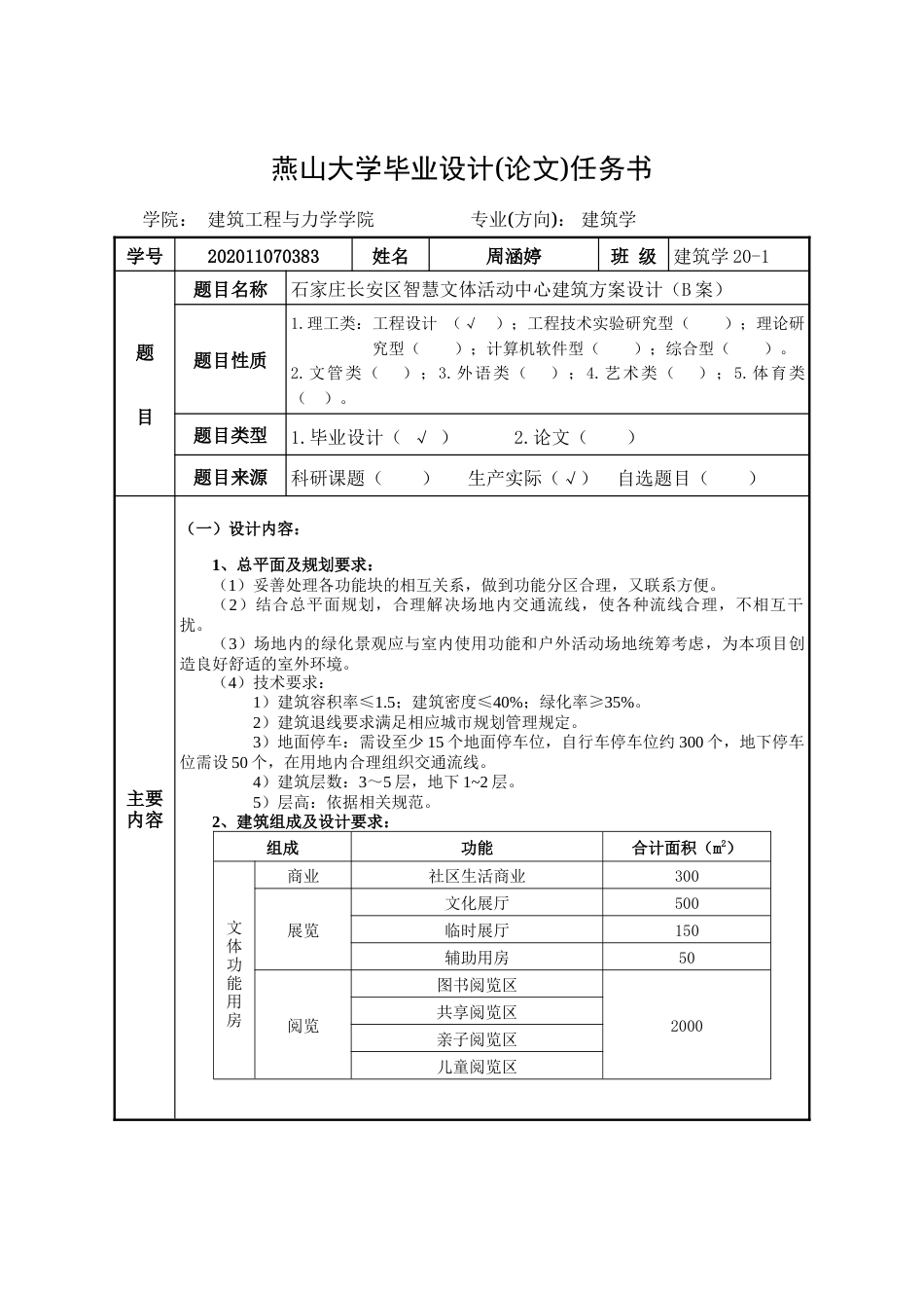 25年WP建筑学 石家庄长安区智慧文体活动中心建筑方案设计（B案）11.84-AI10.44-约60684字符.doc_第3页