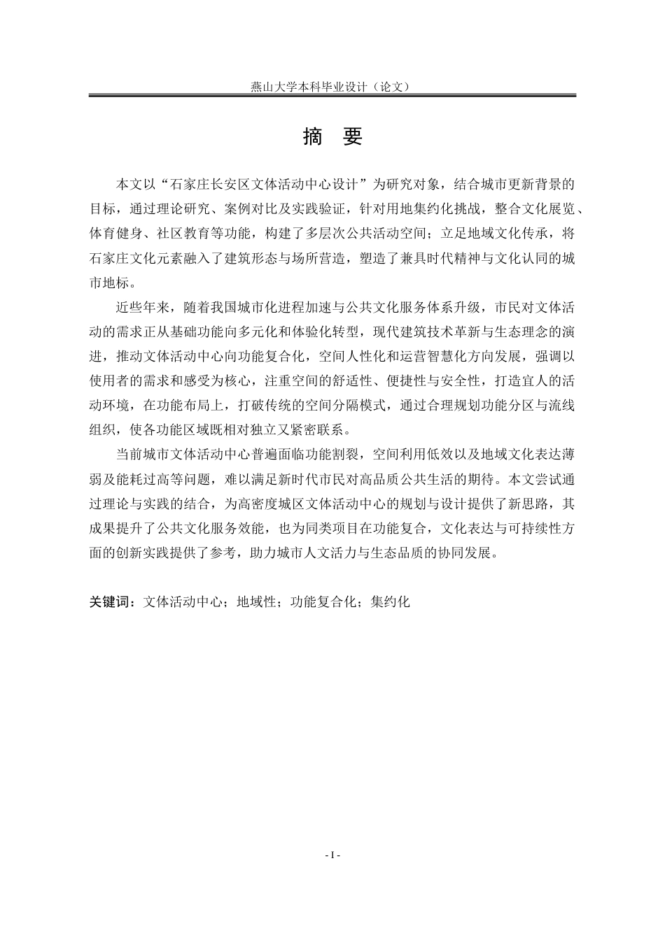 25年WP建筑学 石家庄长安区智慧文体活动中心建筑方案设计（B案）11.84-AI10.44-约60684字符.doc_第7页