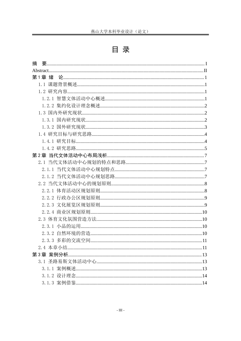 25年WP建筑学 石家庄长安区智慧文体活动中心建筑方案设计（B案）11.84-AI10.44-约60684字符.doc_第9页