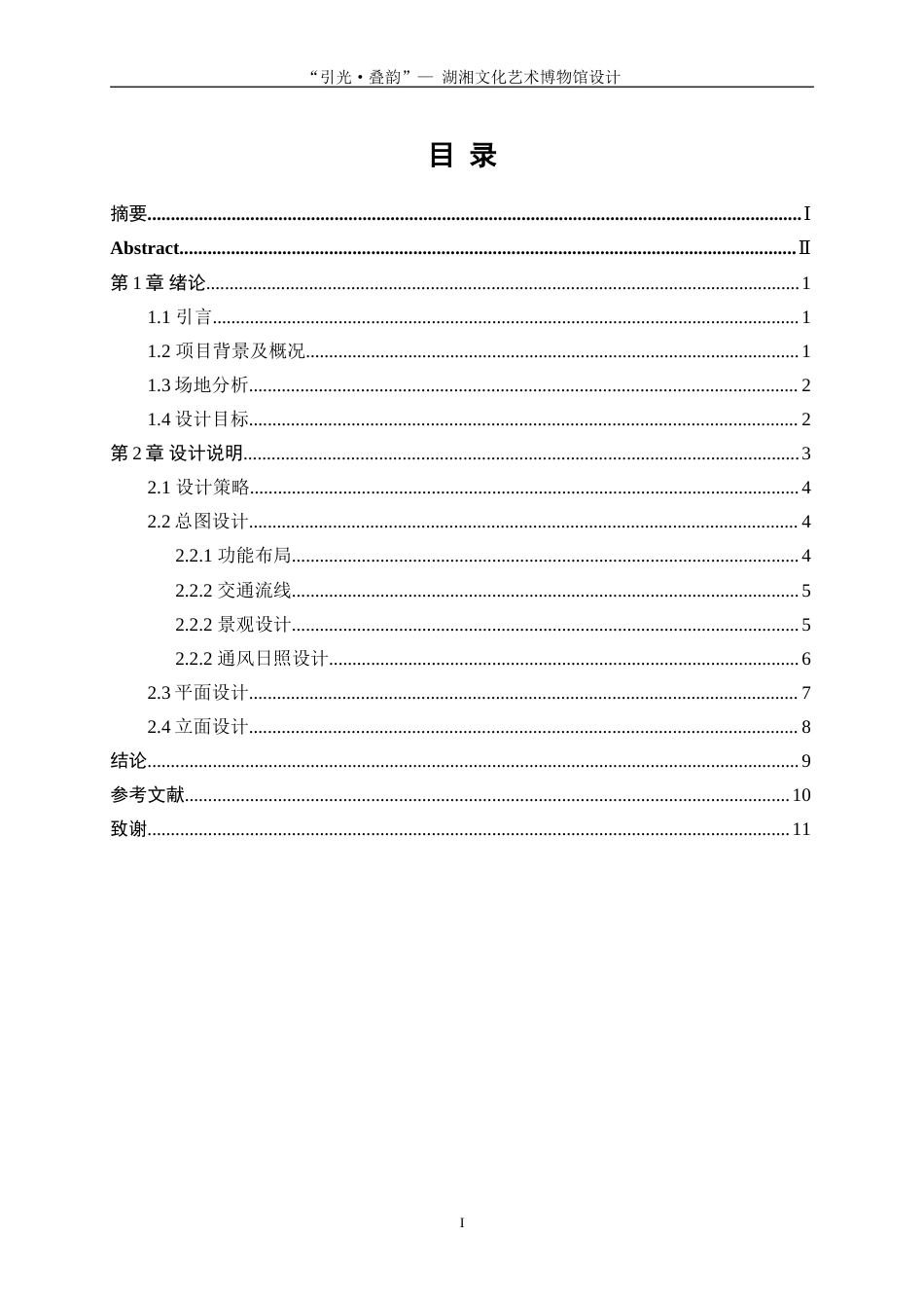 25年WP建筑学-“引光，叠韵”——湖湘文化艺术博物馆设计4.830-3617.doc_第1页