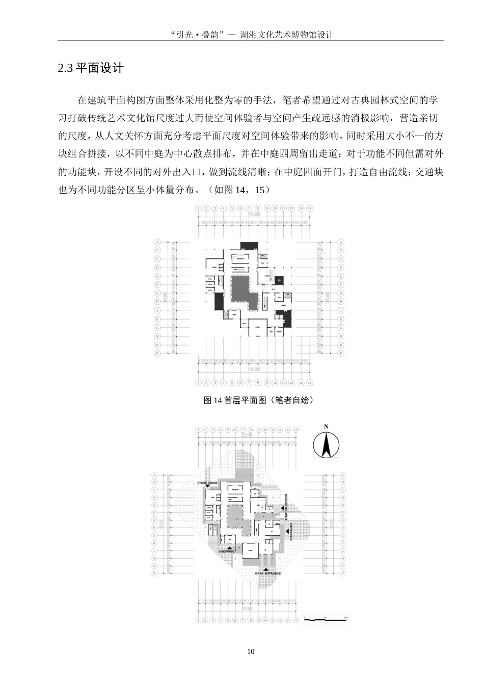 25年WP建筑学-“引光，叠韵”——湖湘文化艺术博物馆设计4.830-3617.doc_第10页